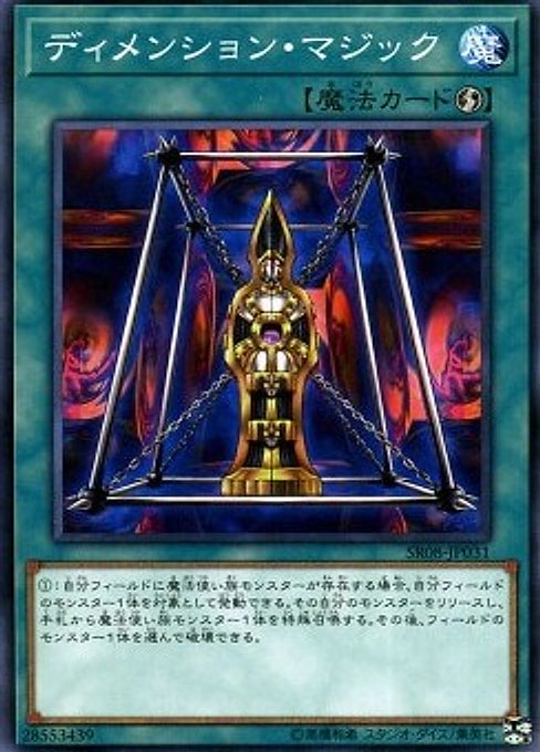 Magical Dimension — Structure Deck R: Lord of Magician (SR08-JP-031) Yu-Gi-Oh! card Hoofdafbeelding