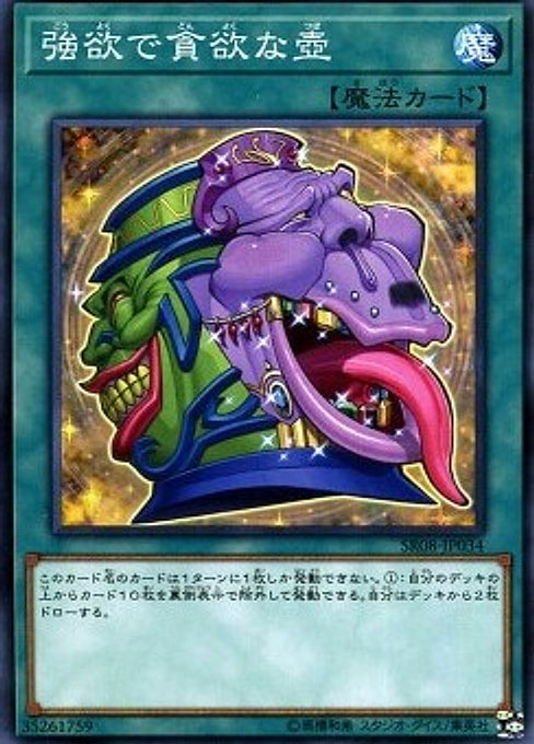 Pot of Desires — Structure Deck R: Lord of Magician (SR08-JP-034) Yu-Gi-Oh! card Hauptbild