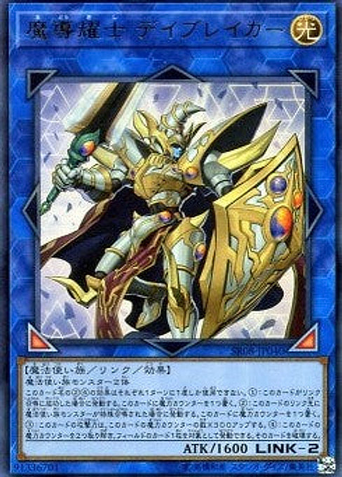 Day-Breaker the Shining Magical Warrior — Structure Deck R: Lord of Magician (SR08-JP-040) Yu-Gi-Oh! card Imagen principal del producto