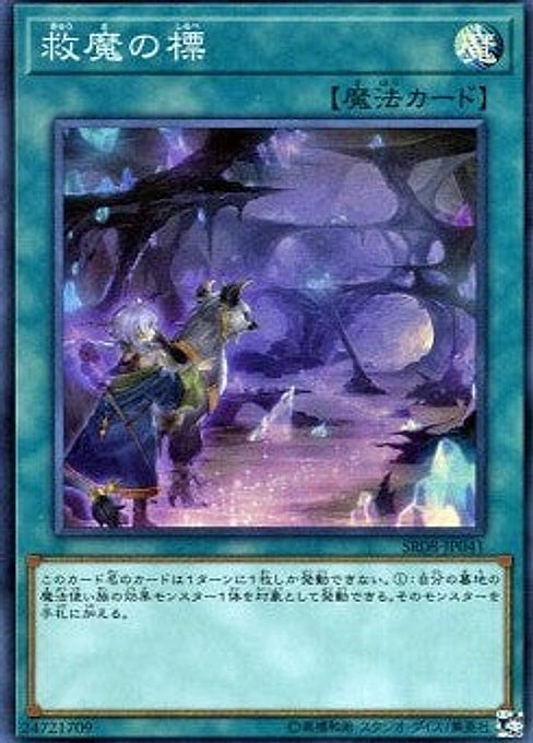 Dwimmered Path — Structure Deck R: Lord of Magician (SR08-JP-041) Yu-Gi-Oh! card Hoofdafbeelding