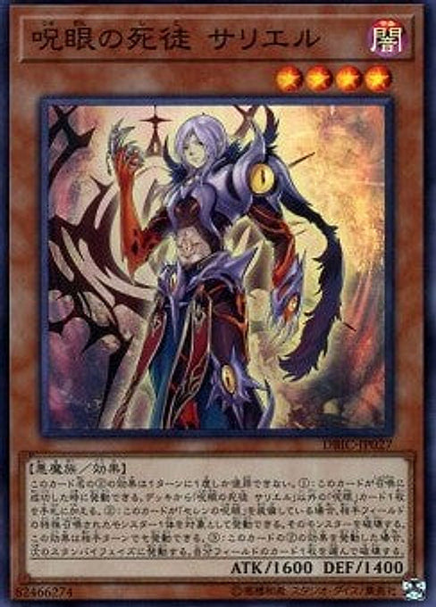 Serziel, Watcher of the Evil Eye — Deck Build Pack: Infinity Chasers (DBIC-027) Yu-Gi-Oh! card Imagen principal del producto