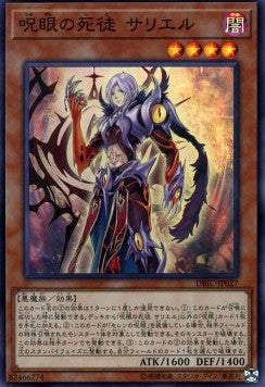 Serziel, Watcher of the Evil Eye - Deck Build Pack: Infinity Chasers (Super Rare) [DBIC-027]