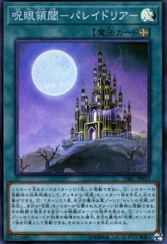 Evil Eye Domain - Pareidolia - Deck Build Pack: Infinity Chasers (Super Rare) [DBIC-033] Immagine principale del prodotto
