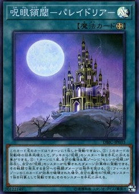 Evil Eye Domain - Pareidolia — Deck Build Pack: Infinity Chasers (DBIC-033) Yu-Gi-Oh! card Imagen principal del producto