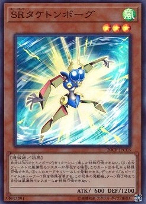 Speedroid Taketomborg — 20th Secret Rare Challenge Pack (20CP-JPC-03) Yu-Gi-Oh! card Hauptbild