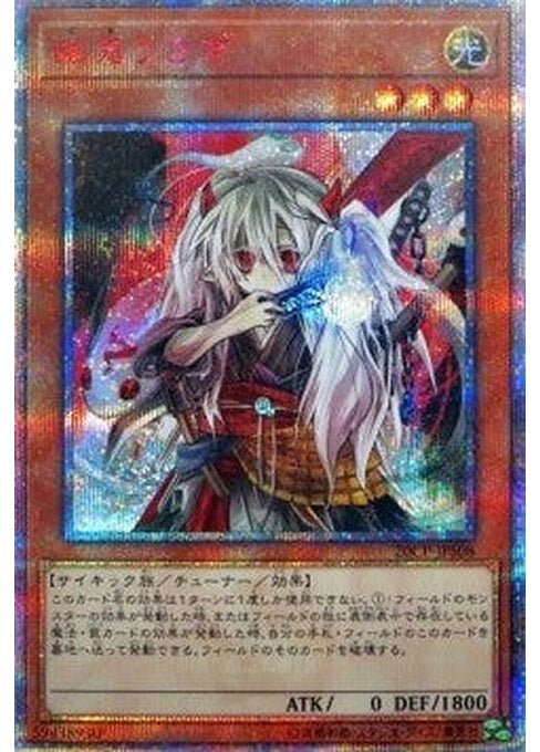 Ghost Ogre & Snow Rabbit — 20th Secret Rare Special Pack (20CP-JPS-08) Yu-Gi-Oh! card Hauptbild