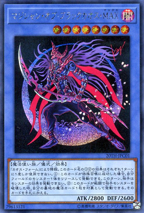 Magician of Black Chaos MAX (V.1 - Secret Rare) - 20th Anniversary Legend Collection (Secret Rare) [20TH-C-C01] Immagine principale del prodotto