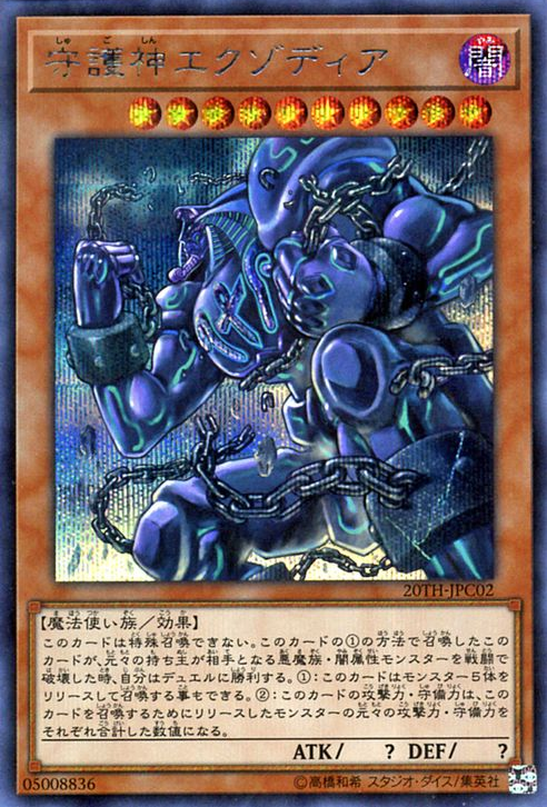 Exodia, the Legendary Defender (V.1 - Secret Rare) - 20th Anniversary Legend Collection (Secret Rare) [20TH-C-C02] Main image