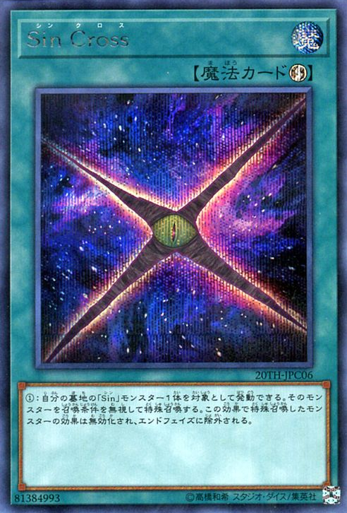 Malefic Divide (V.2 - Secret Rare) - 20th Anniversary Legend Collection (Secret Rare) [20TH-C-C06] Immagine principale del prodotto