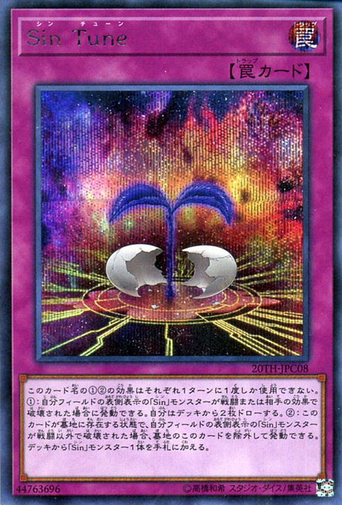 Malefic Tune (V.2 - Secret Rare) - 20th Anniversary Legend Collection (Secret Rare) [20TH-C-C08] Immagine principale del prodotto
