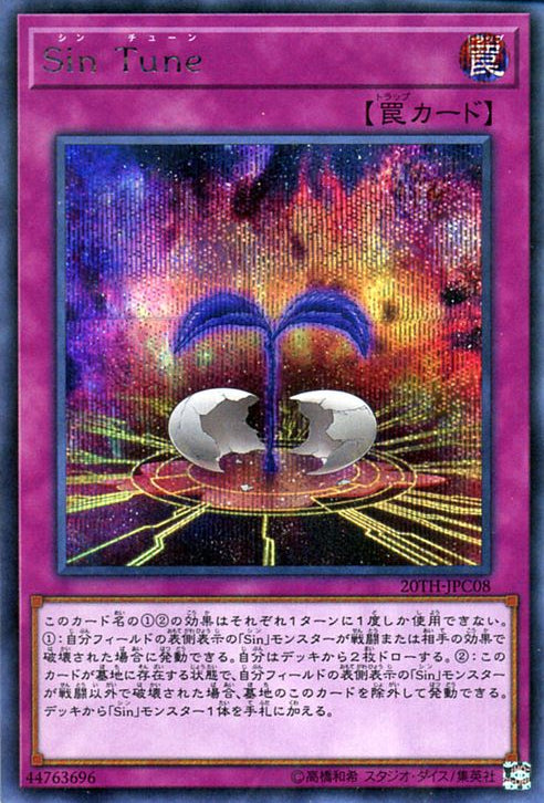 Malefic Tune (V.2 - Secret Rare) - 20th Anniversary Legend Collection (Secret Rare) [20TH-C-C08] Hover Image