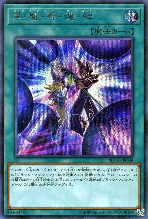 Dark Magic Twin Burst (V.1 - Secret Rare) - 20th Anniversary Legend Collection (Secret Rare) [20TH-C-C09] Hover Image