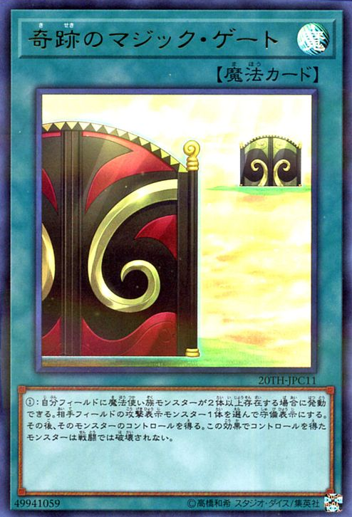 Magic Gate of Miracles (V.1 - Ultra Rare) Main image