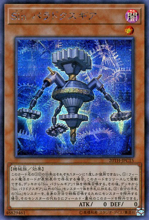 Malefic Paradox Gear (V.1 - Secret Rare) - 20th Anniversary Legend Collection (Secret Rare) [20TH-C-C15]