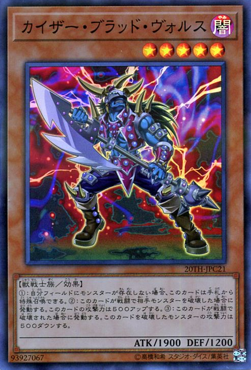 Kaiser Vorse Raider (V.1 - Super Rare) - 20th Anniversary Legend Collection (Super Rare) [20TH-C-C21] Hauptbild