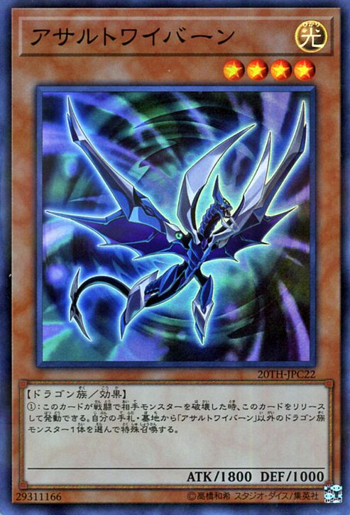 Assault Wyvern (V.1 - Super Rare) Main image