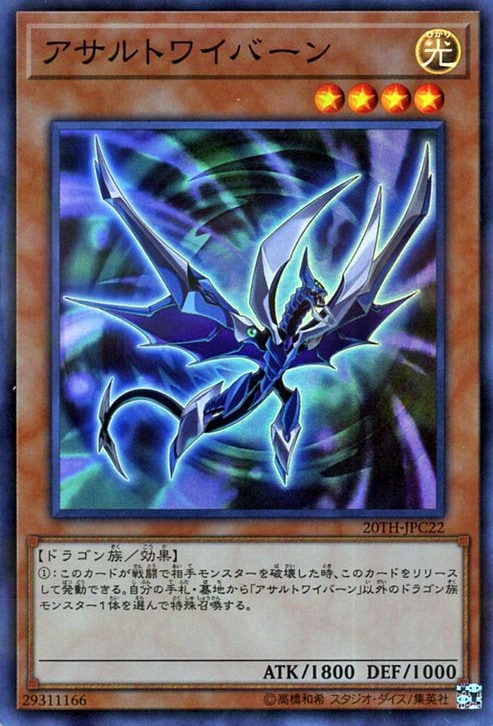 Assault Wyvern (V.1 - Super Rare) | Lichcards Immagine principale del prodotto