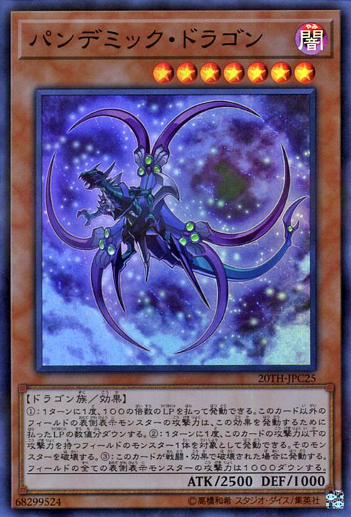 Pandemic Dragon (V.1 - Super Rare) - 20th Anniversary Legend Collection (Super Rare) [20TH-C-C25] Immagine principale del prodotto