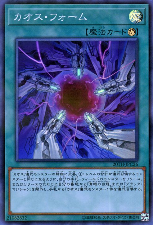 Chaos Form (V.1 - Super Rare) Main image