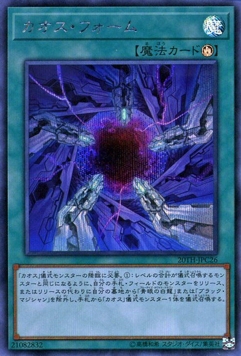 Chaos Form (V.2 - Secret Rare) - 20th Anniversary Legend Collection (Secret Rare) [20TH-C-C26]