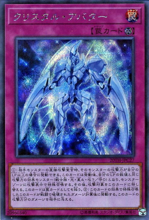 Krystal Avatar (V.2 - Secret Rare) - 20th Anniversary Legend Collection (Secret Rare) [20TH-C-C27] Immagine principale del prodotto
