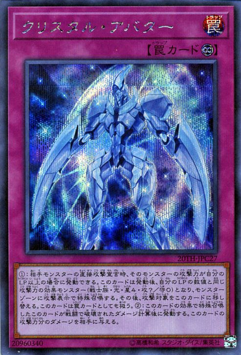 Krystal Avatar (V.2 - Secret Rare) - 20th Anniversary Legend Collection (Secret Rare) [20TH-C-C27]