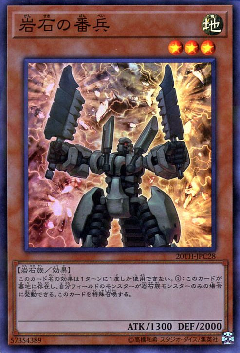 Sentry Soldier of Stone (V.1 - Super Rare) - 20th Anniversary Legend Collection (Super Rare) [20TH-C-C28] Hover Image