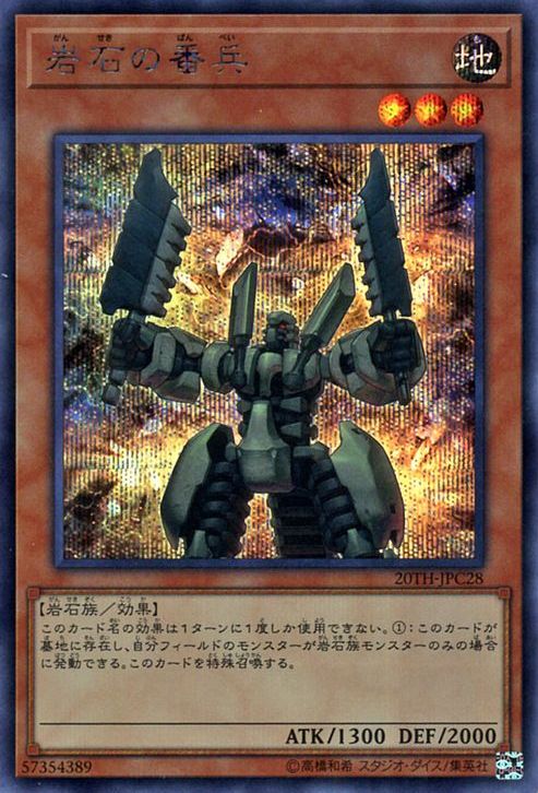 Sentry Soldier of Stone (V.2 - Secret Rare) - 20th Anniversary Legend Collection (Secret Rare) [20TH-C-C28] Immagine principale del prodotto