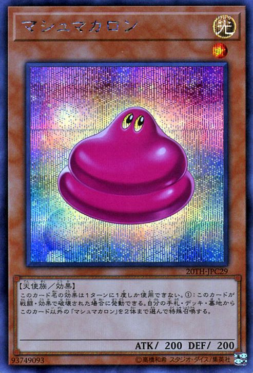 Marshmacaron (V.2 - Secret Rare) - 20th Anniversary Legend Collection (Secret Rare) [20TH-C-C29] Hover Image