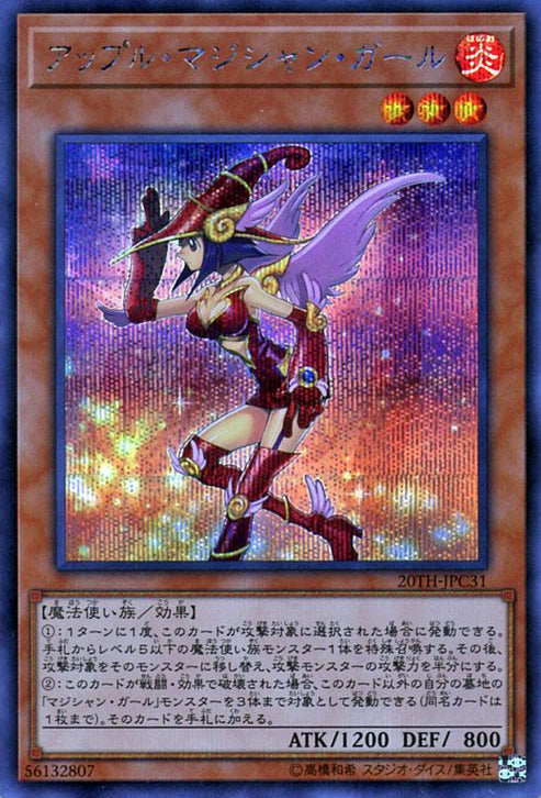 Apple Magician Girl (V.2 - Secret Rare) - 20th Anniversary Legend Collection (Secret Rare) [20TH-C-C31]
