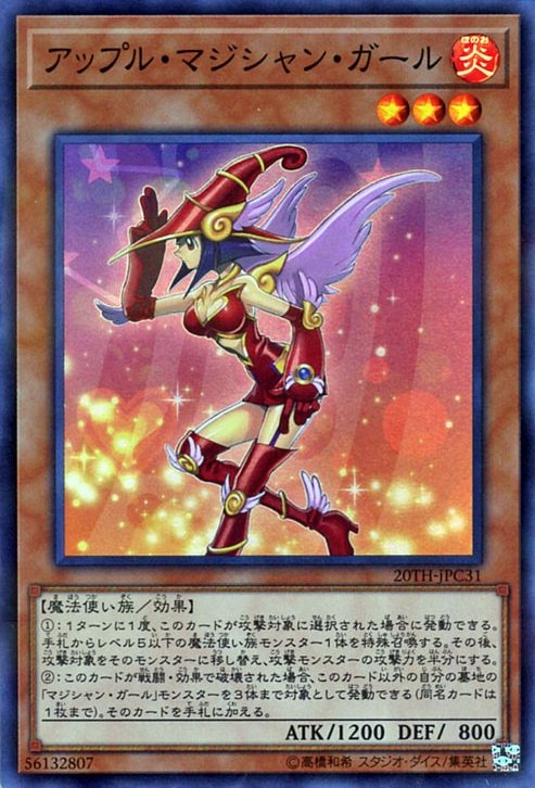 Apple Magician Girl (V.1 - Super Rare) - 20th Anniversary Legend Collection (Super Rare) [20TH-C-C31] | Lichcards Hoofdafbeelding