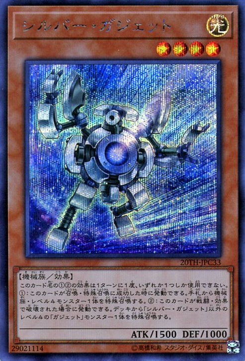 Silver Gadget (V.2 - Secret Rare) - 20th Anniversary Legend Collection (Secret Rare) [20TH-C-C33]