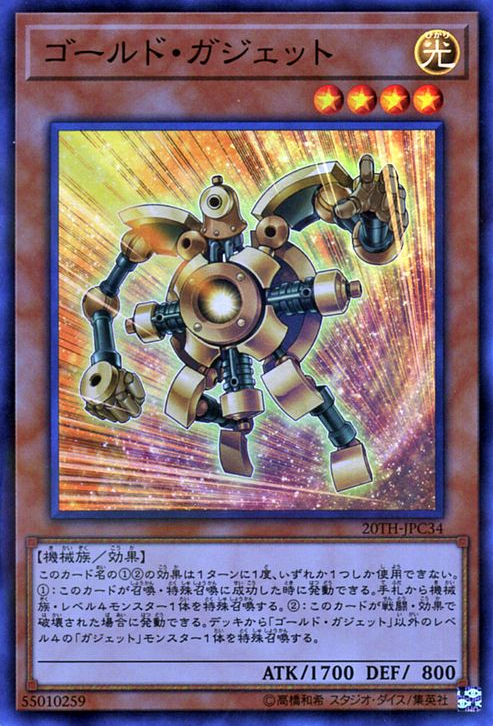 Gold Gadget (V.1 - Super Rare) - 20th Anniversary Legend Collection (Super Rare) [20TH-C-C34] Hauptbild