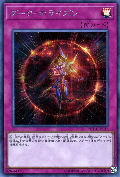 Dark Horizon (V.2 - Secret Rare) Hoofdafbeelding