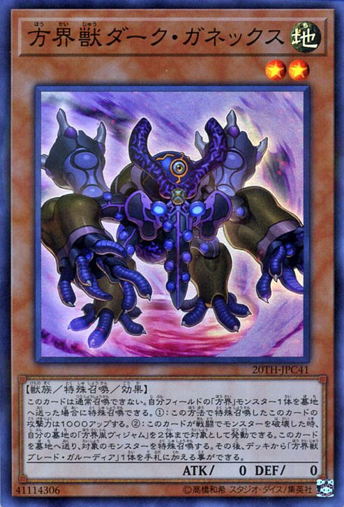 Dark Garnex the Cubic Beast (V.1 - Super Rare) - 20th Anniversary Legend Collection (Super Rare) [20TH-C-C41] Hover Image