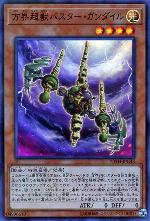 Buster Gundil the Cubic Behemoth (V.1 - Super Rare) - 20th Anniversary Legend Collection (Super Rare) [20TH-C-C43] Immagine principale del prodotto