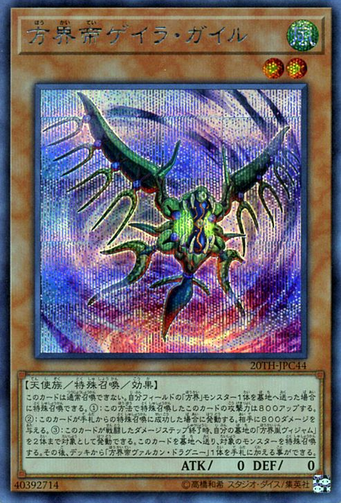 Geira Guile the Cubic King (V.2 - Secret Rare) - 20th Anniversary Legend Collection (Secret Rare) [20TH-C-C44] Immagine principale del prodotto