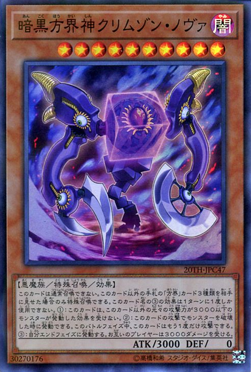Crimson Nova the Dark Cubic Lord (V.1 - Super Rare) - 20th Anniversary Legend Collection (Super Rare) [20TH-C-C47] Immagine principale del prodotto