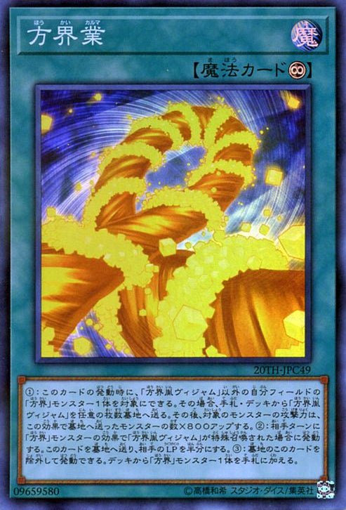 Cubic Karma (V.1 - Super Rare)