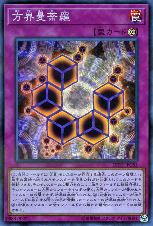 Cubic Mandala (V.1 - Super Rare) - 20th Anniversary Legend Collection (Super Rare) [20TH-C-C52] Immagine principale del prodotto