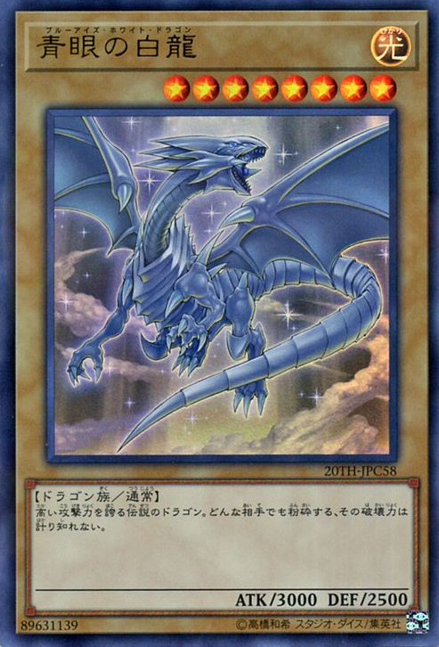 Blue-Eyes White Dragon (V.1 - Ultra Rare) - 20th Anniversary Legend Collection (Ultra Rare) [20TH-C-C58] Main image