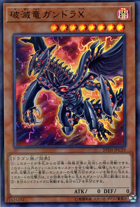 Gandora-X the Dragon of Demolition (V.1 - Ultra Rare) Main image