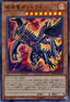 Gandora-X the Dragon of Demolition (V.1 - Ultra Rare)