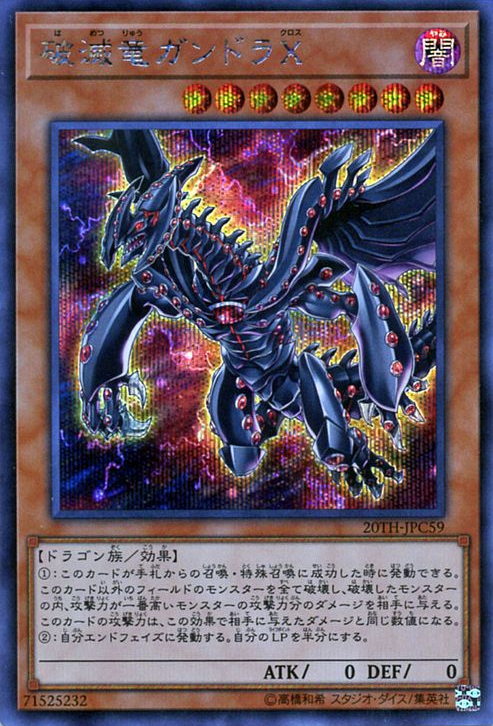Gandora-X the Dragon of Demolition (V.2 - Secret Rare) - 20th Anniversary Legend Collection (Secret Rare) [20TH-C-C59] Main image