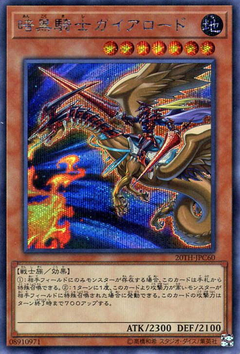 Lord Gaia the Fierce Knight (V.2 - Secret Rare) - 20th Anniversary Legend Collection (Secret Rare) [20TH-C-C60] Immagine principale del prodotto