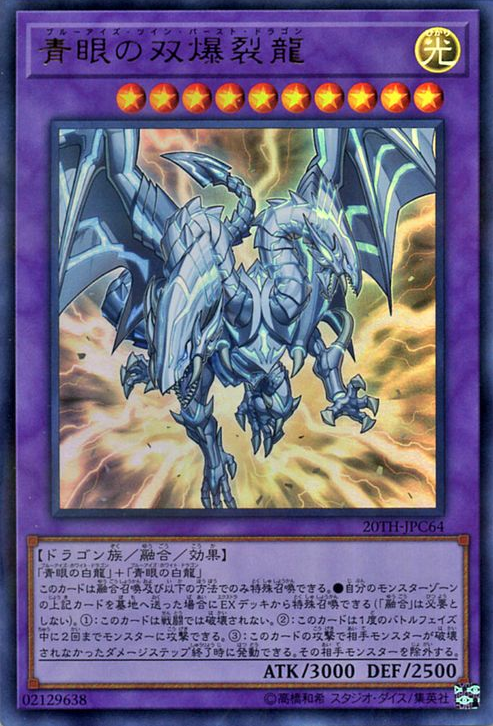 Blue-Eyes Twin Burst Dragon (V.1 - Ultra Rare) - 20th Anniversary Legend Collection (Ultra Rare) [20TH-C-C64] Immagine principale del prodotto