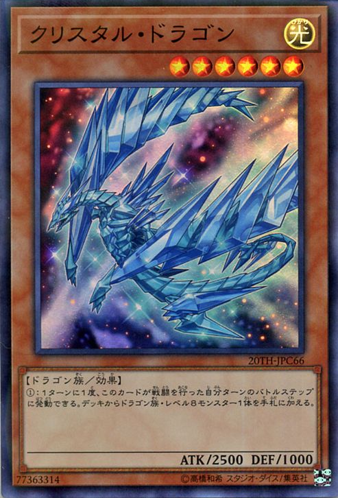 Krystal Dragon (V.1 - Super Rare) - 20th Anniversary Legend Collection (Super Rare) [20TH-C-C66] Hauptbild