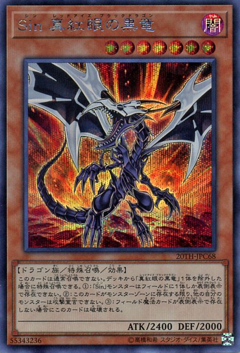 Malefic Red-Eyes Black Dragon (V.2 - Secret Rare) - 20th Anniversary Legend Collection (Secret Rare) [20TH-C-C68] Hauptbild