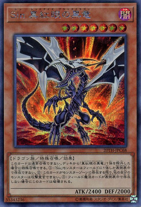 Malefic Red-Eyes Black Dragon (V.2 - Secret Rare) - 20th Anniversary Legend Collection (Secret Rare) [20TH-C-C68] Hover Image