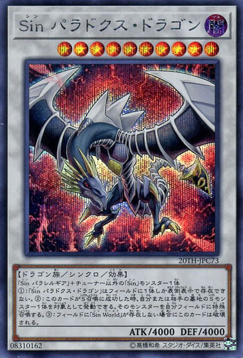 Malefic Paradox Dragon (V.2 - Secret Rare) - 20th Anniversary Legend Collection (Secret Rare) [20TH-C-C73] Hover Image
